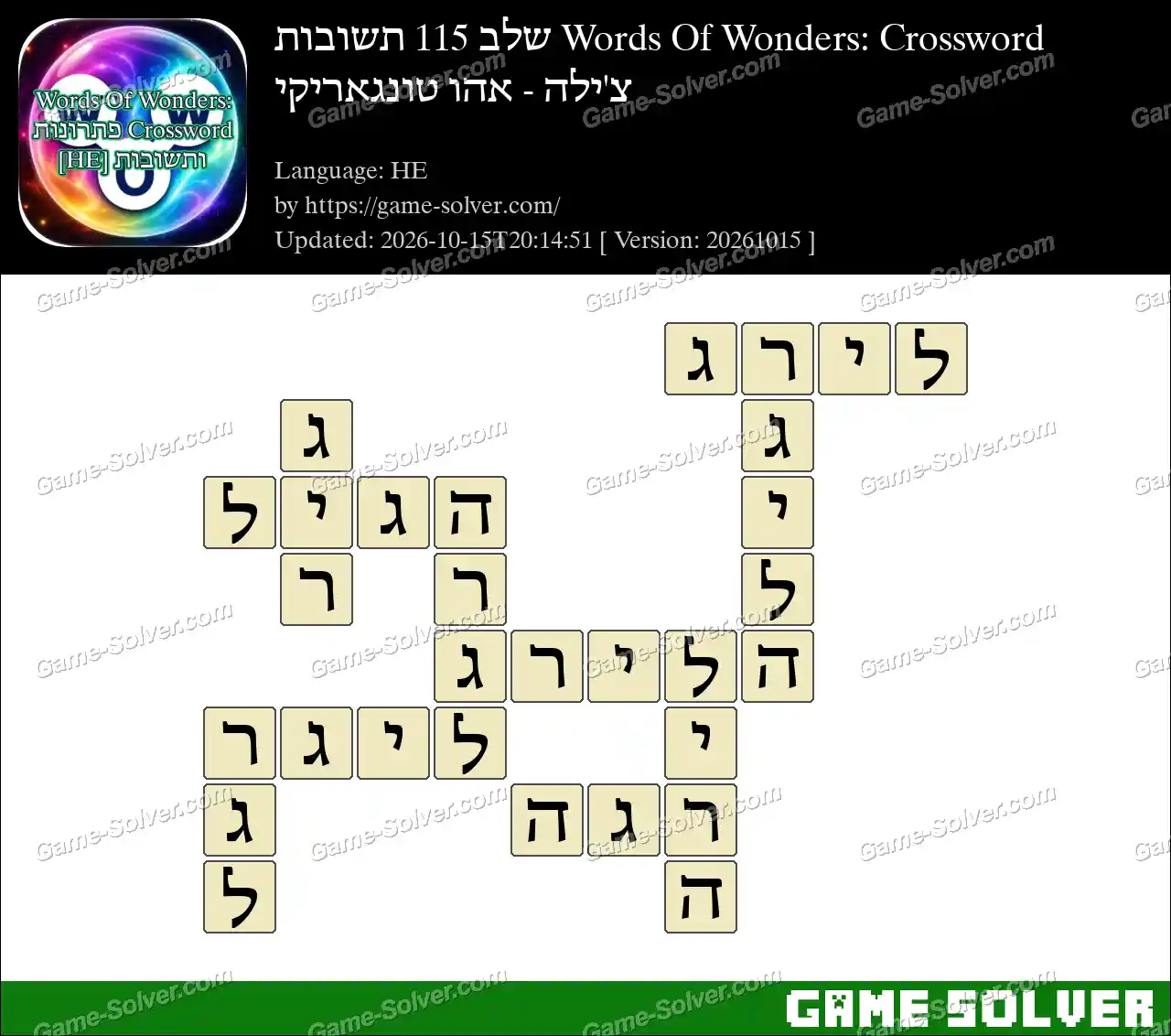 Words Of Wonders: Crossword שלב 115 תשובות – צ’ילה – אהו טונגאריקי